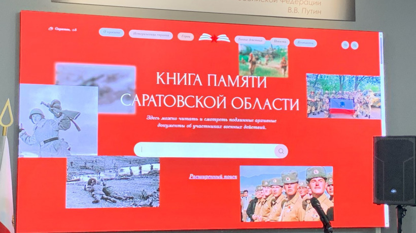 В раздел электронной Книги Памяти Саратовской области внесли имена 85 погибших на СВО