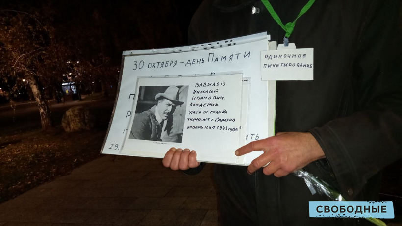 В Саратове провели пикет в память о жертвах политических репрессий