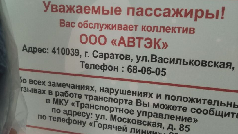 Бывший топ-менеджер «Автокомбината-2» Лузановский отказался от контракта на обслуживание саратовских автобусных маршрутов, замещающих трамвайные