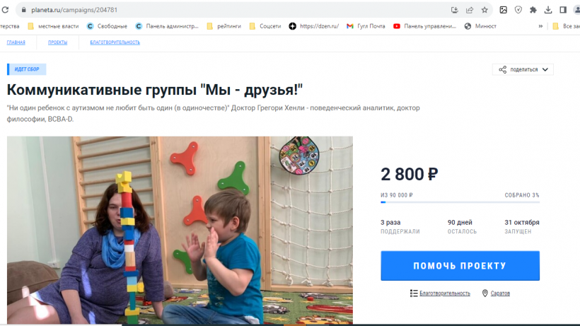 В Саратове запустили сбор средств на аренду помещения для занятий детей с ментальными особенностями