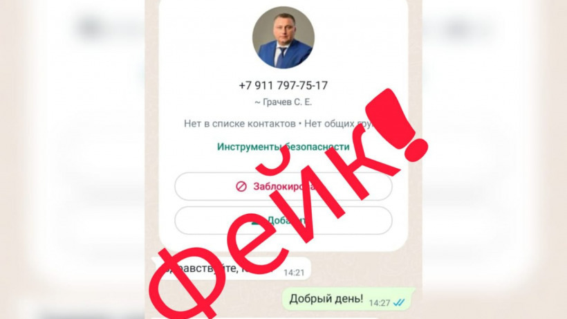 Мошенники рассылают гражданам сообщения с фейкового аккаунта главы Балаковского района