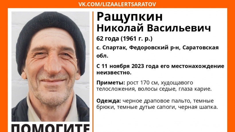 В Федоровском районе пропал без вести 62-летний Николай Ращупкин