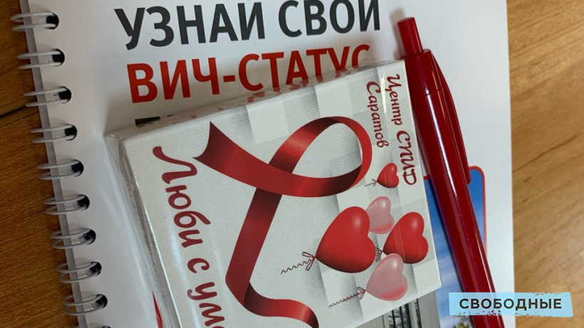 С начала года в Саратовской области у 611 человек нашли ВИЧ