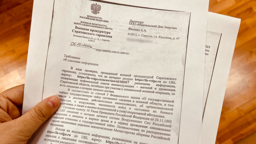 Военная прокуратура потребовала от «Свободных новостей» удалить с сайта пофамильный список погибших в СВО жителей Саратовской области