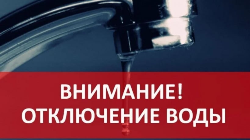 В Горном будут до конца года ежедневно отключать холодную воду