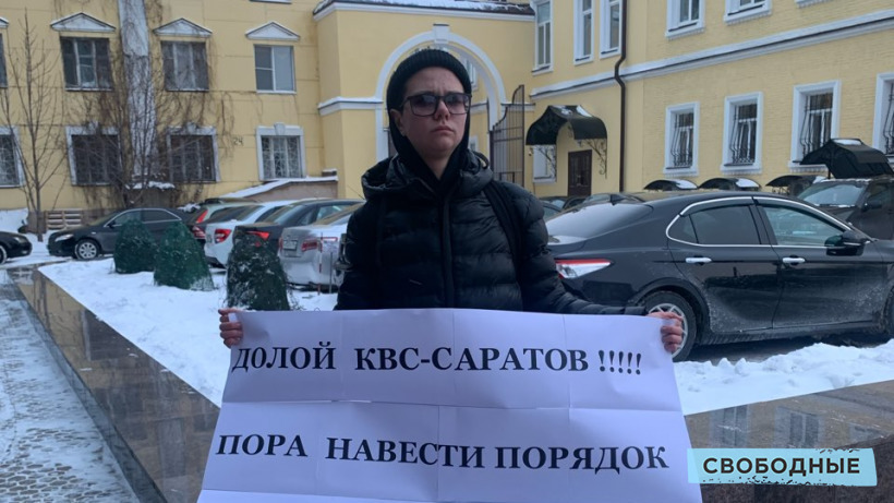 В Саратове «гражданин Российской Федерации» устроил пикет против «КВС»
