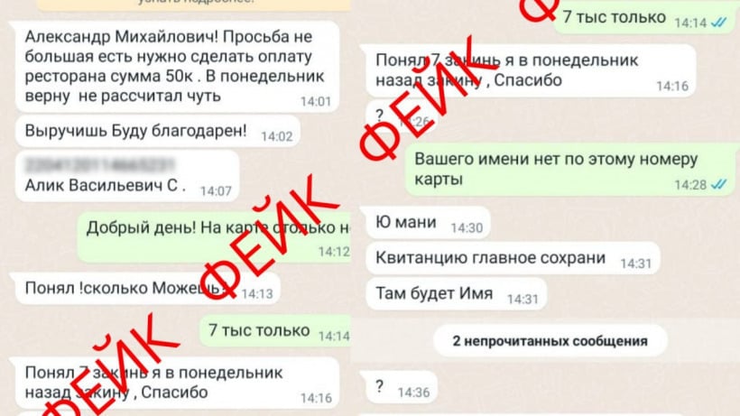 Мошенники от имени главы района в мессенджерах просят у хвалынчан «закинуть на карту» для оплаты ресторана