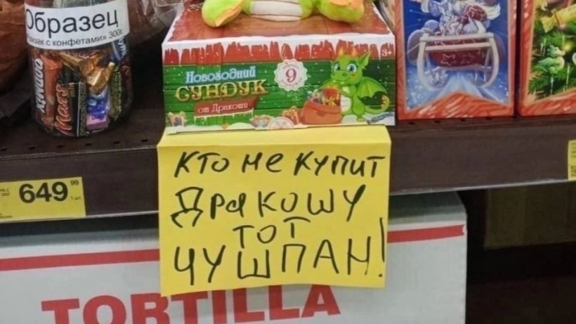 «Кто не купит, тот чушпан». В Балакове новогодний подарок рекламировали отсылкой к сериалу «Слово пацана»