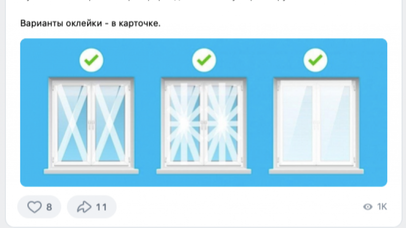 Власти рекомендовали жителям Белгорода заклеить окна скотчем