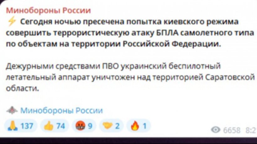 Минобороны: Над Саратовской областью сбили украинский беспилотник самолетного типа