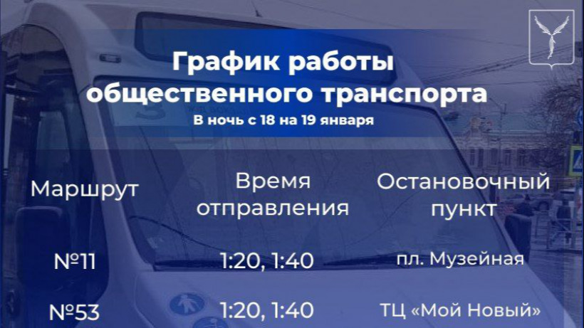 В ночь на Крещение для саратовцев пустят дежурные автобусы пяти маршрутов