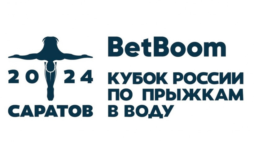 В Саратове пройдет Кубок России по прыжкам в воду