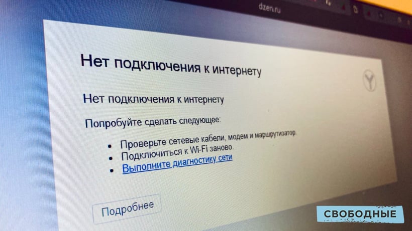 В трех российских регионах стали отключать интернет по ночам