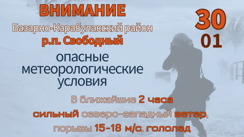 Жителей поселка под Саратовом предупредили о надвигающейся опасной погоде