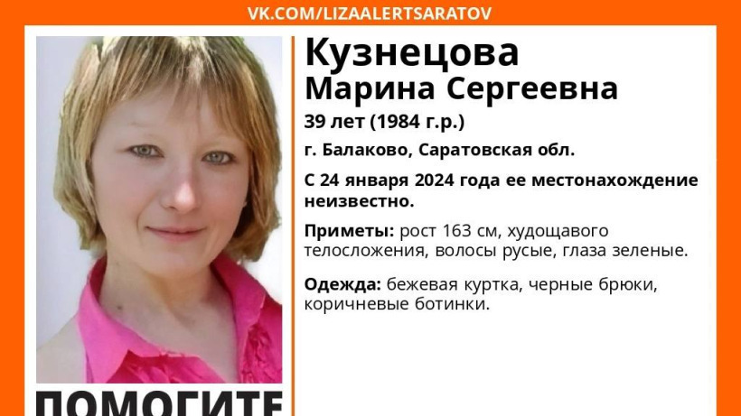 В Саратовской области разыскивают пропавшую две недели назад Марину Кузнецову