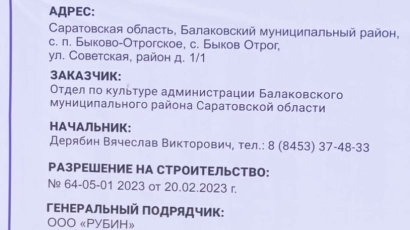 Панков обвинил балаковских чиновников в срыве строительства ДК