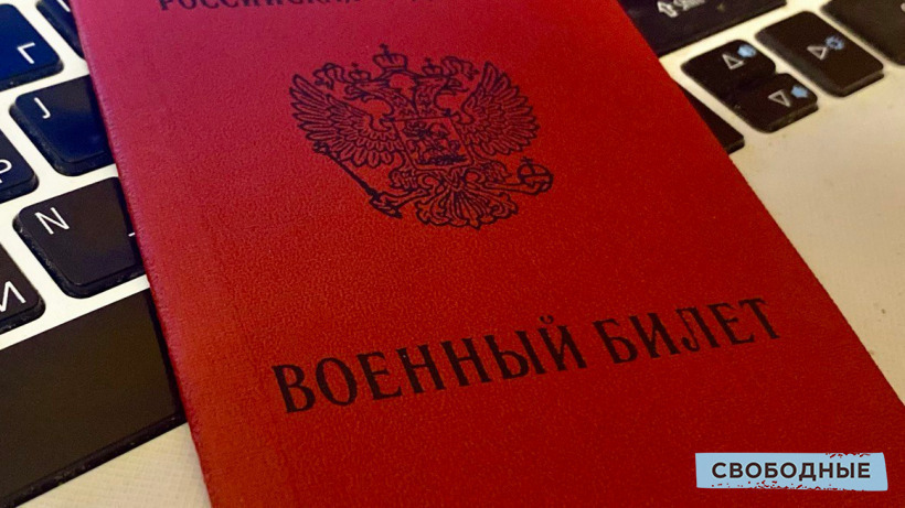 Жителя Саратовской области оштрафовали на 100 тысяч рублей за неявку на медкомиссию в военкомат