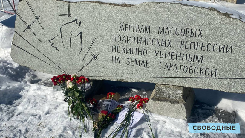 Полиция прибыла к памятнику жертвам политических репрессий в Саратове, куда приносят цветы в память о Навальном