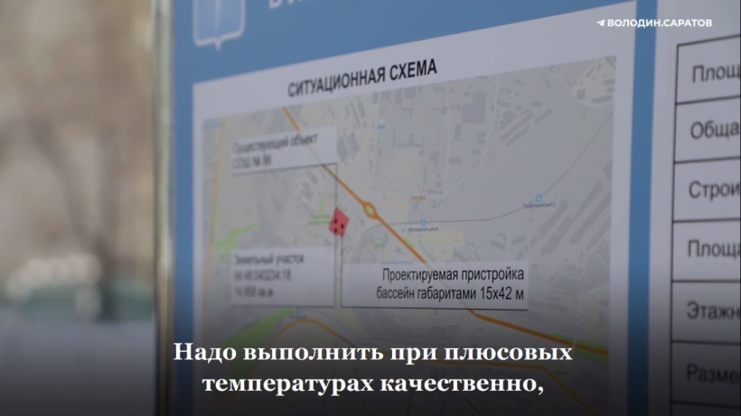 Володин: Бассейн саратовской школы №86 «можно сдать» к сентябрю