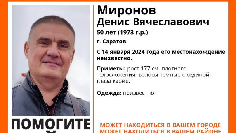 В Саратове больше месяца ищут кареглазого Дениса Миронова
