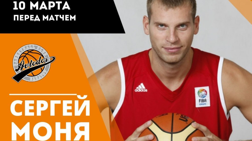 Баскетболист Сергей Моня проведет автограф-сессию в Саратове