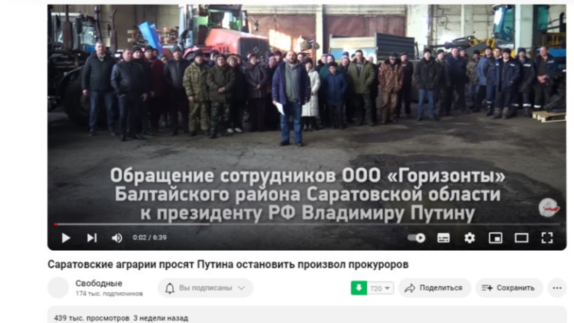 Видеообращение саратовских аграриев к Путину набрало 440 тысяч просмотров
