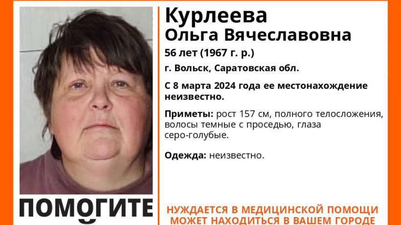 В Саратовской области больше десяти дней ищут 56-летнюю Ольгу Курлееву