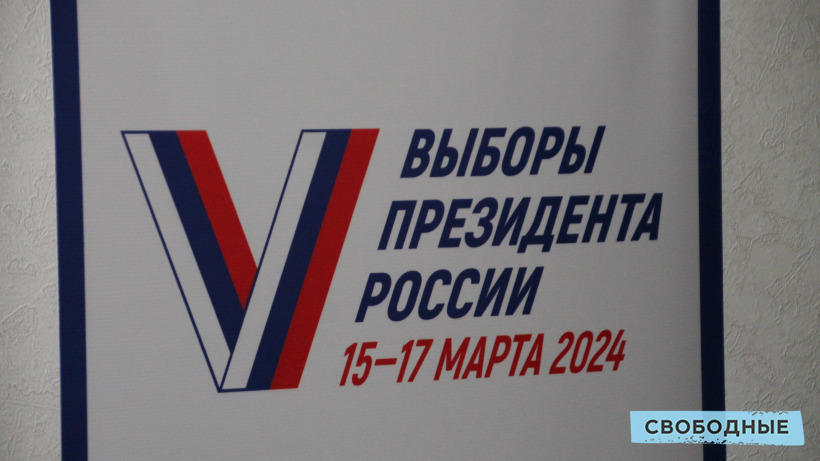 Выборы президента в Саратовской области признаны состоявшимися