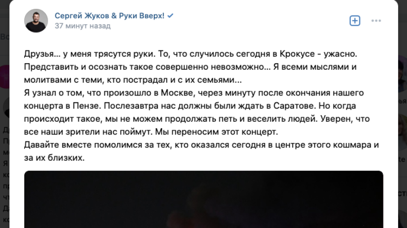 Сергей Жуков объявил о переносе концерта в Саратове 