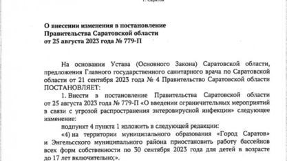 Саратовский губернатор утвердил смягчение энтеровирусных запретов в регионе