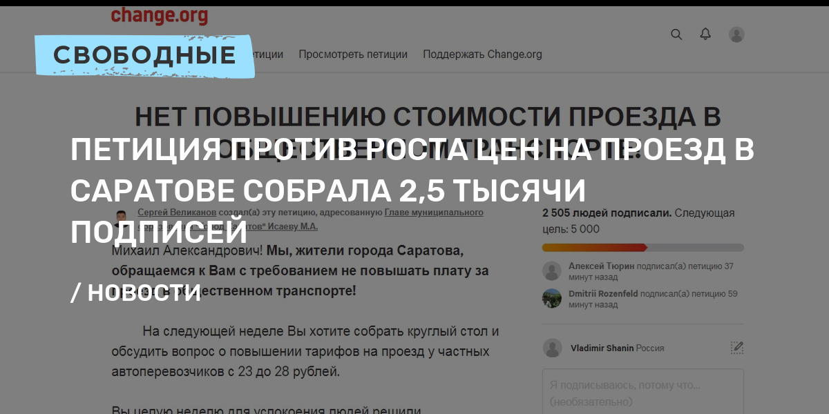 Петиция против. Петиция против роста цен. Петиция против Роскомнадзора. Петиция в Воронеже против повышения тарифов. Петиция против а4.