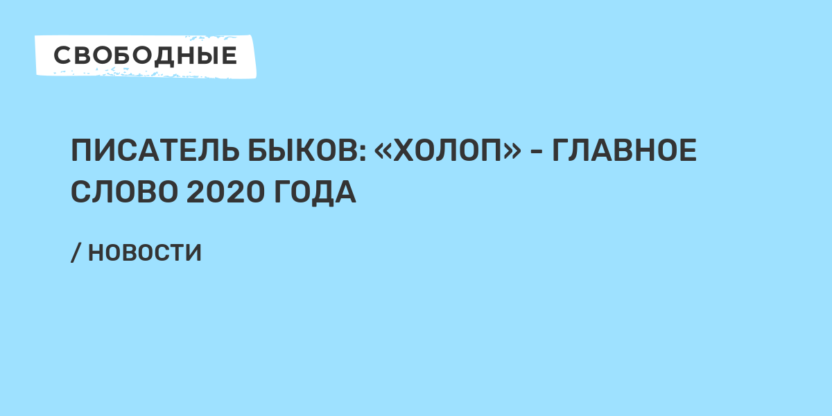 2020 текст