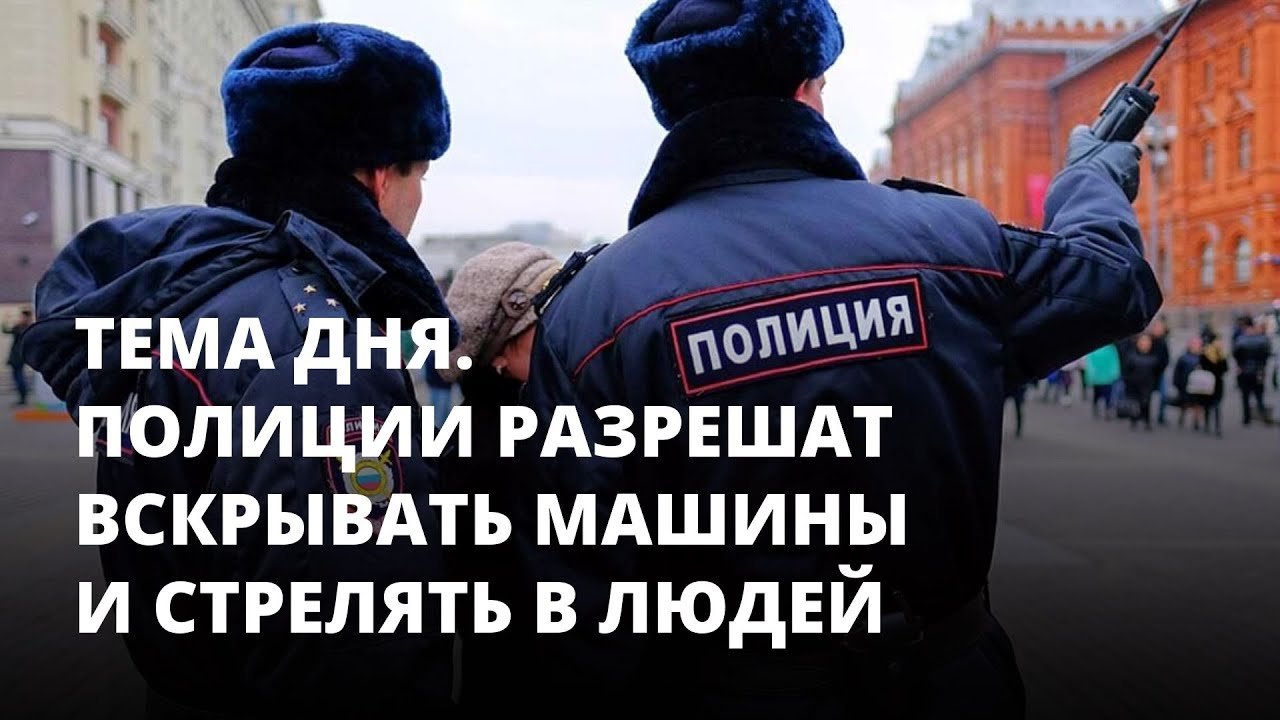 Разрешения полиции. Дума разрешила полиции стрелять в людей. Полицейским разрешили стрелять. Полиции разрешат стрелять. Полицейским разрешили стрелять в людей.