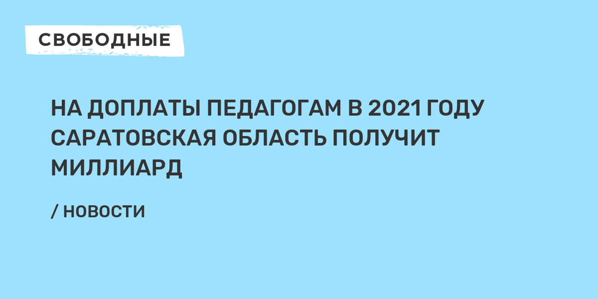 Доплаты учителям в 2024. Доплата учителям в 2022 году в Московской области.