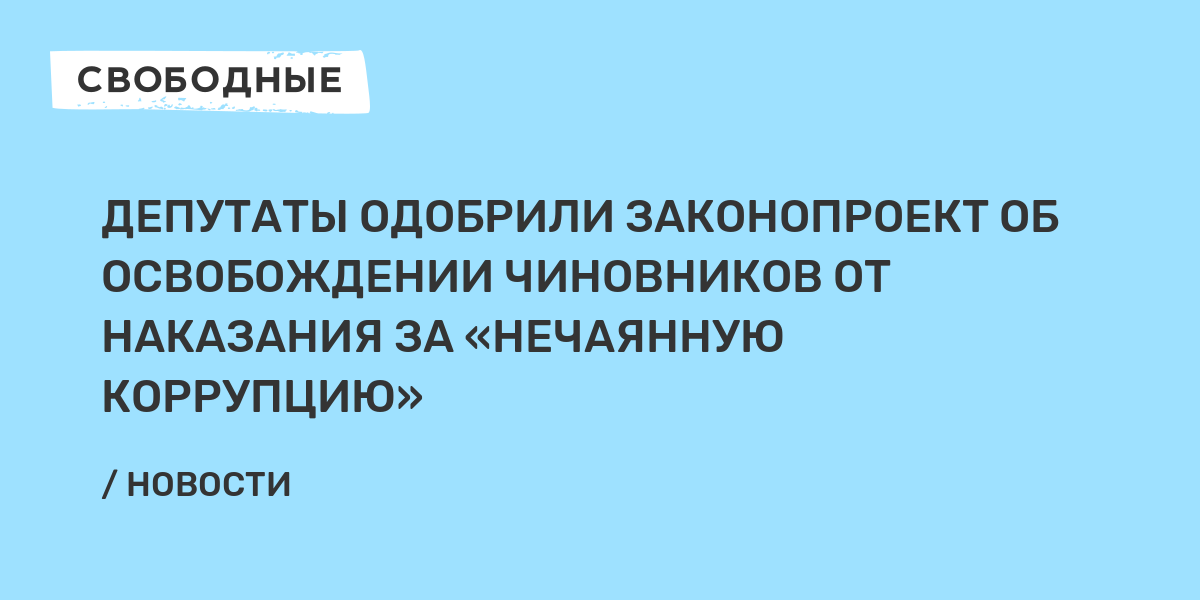 Освобождение чиновников