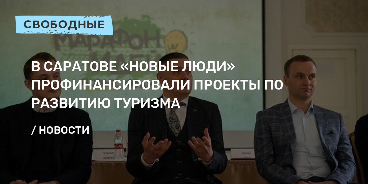 Презентация партия новые люди