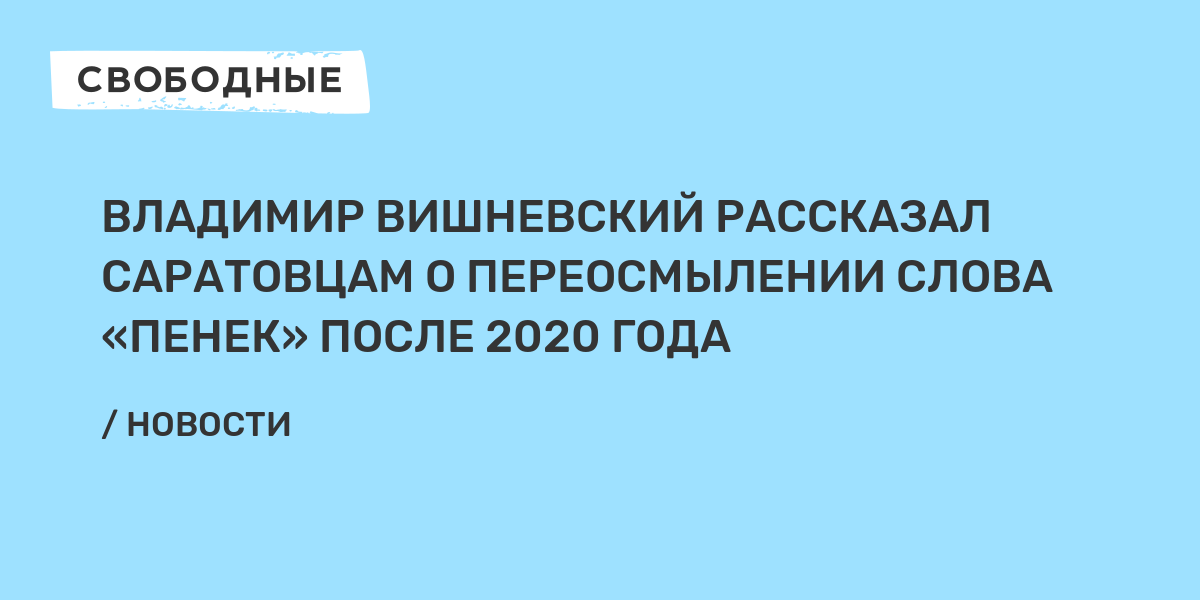 После 2020