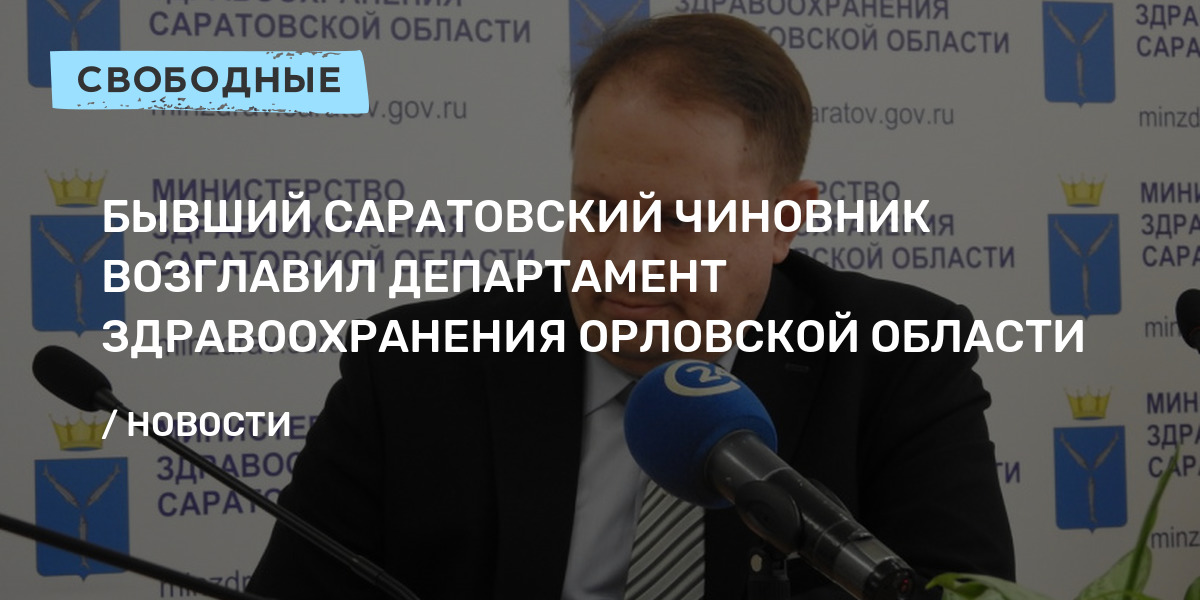 Здрав орел запись. Гачкало Андрей Викторович Департамент здравоохранения. Департамент здравоохранения Измайлово кто возглавляет.