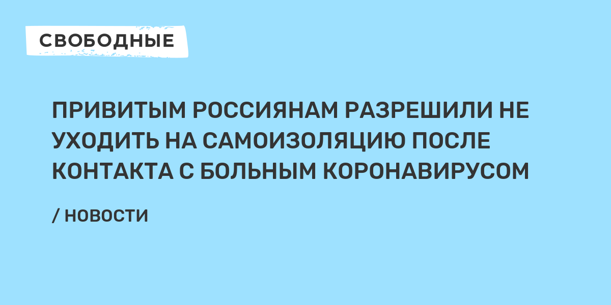 После контакта с больным коронавирусом