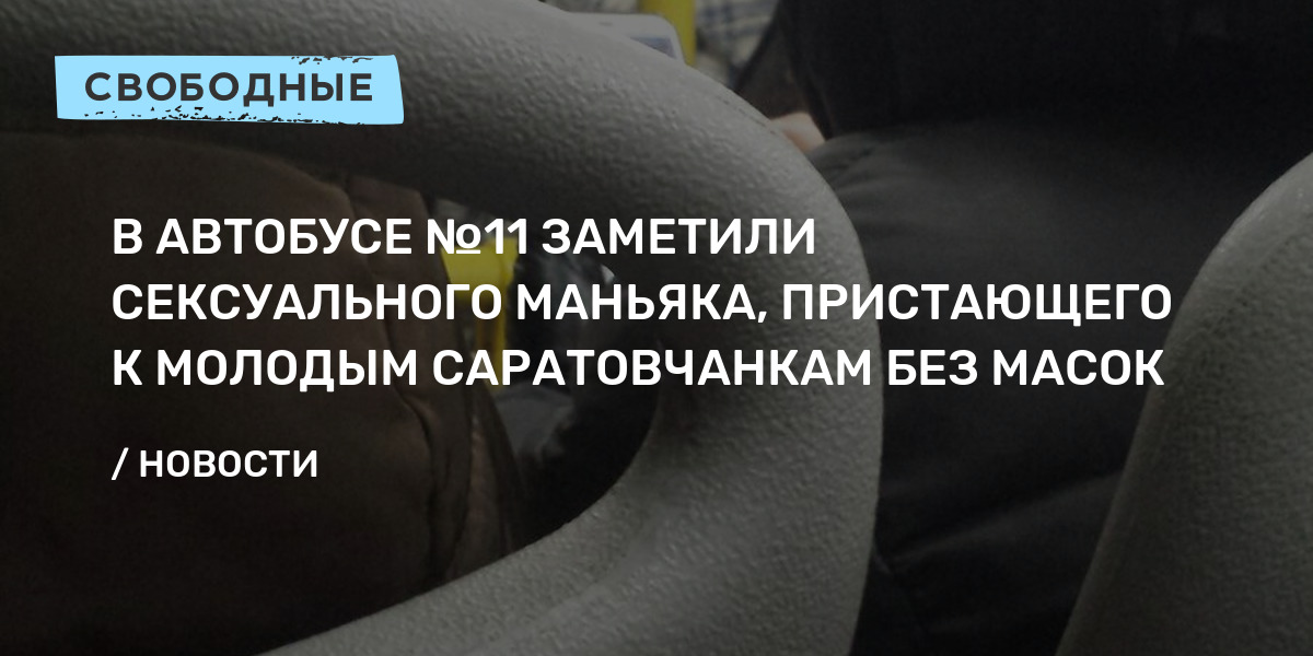 Иностранец приставал к подросткам в автобусе №87 в Нижнем Новгороде | publiccatering.ru | Дзен