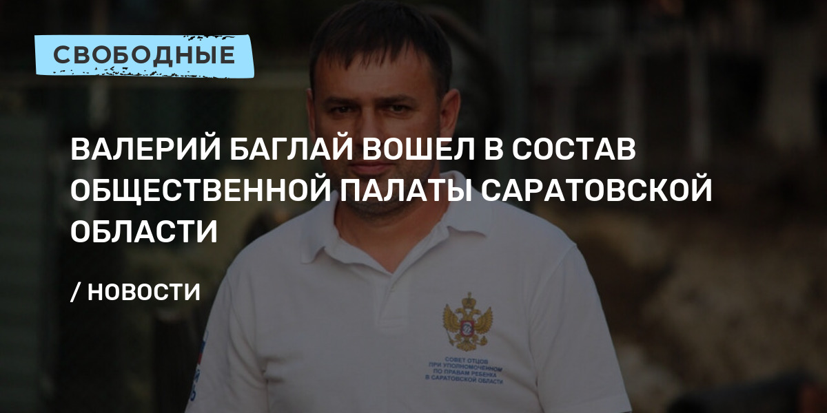 Баглай конституционное право. Валерий Баглай Саратов. Баглай Валерий Григорьевич Саратов. Баглай Валерий Владимирович. Баглай Валерий прокуратура.