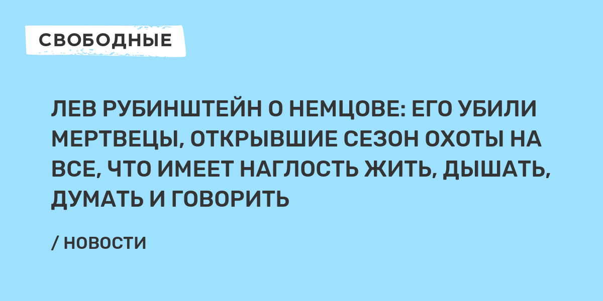 Скажи гордеевой рубинштейн. Лев Рубинштейн и Шендерович. Лев Рубинштейн все дальше и дальше. Рубинштейн Лев "что слышно".