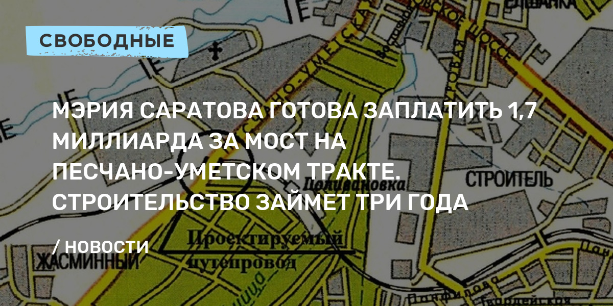 Проект моста на песчано уметском тракте саратов