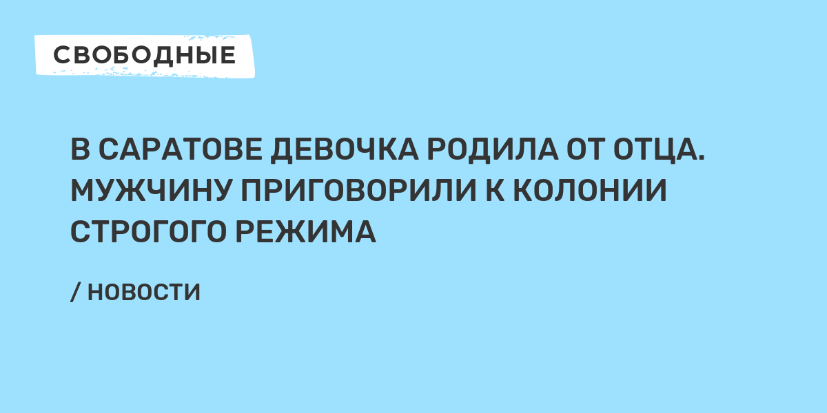 В саратове 19 девушка родила от 12 мальчика фото