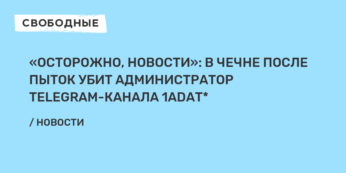 Осторожно новости телеграмм