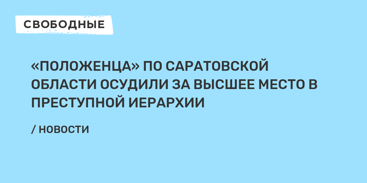 Высшее положение в преступной иерархии скобликов djvu