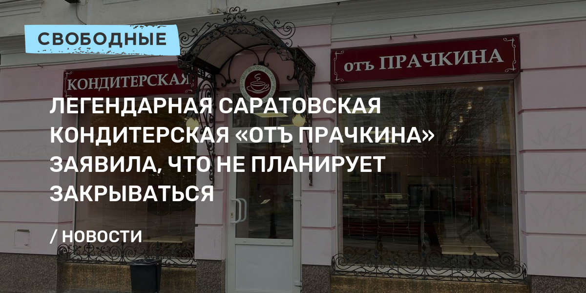 Торты от прачкина в саратове торт саратов