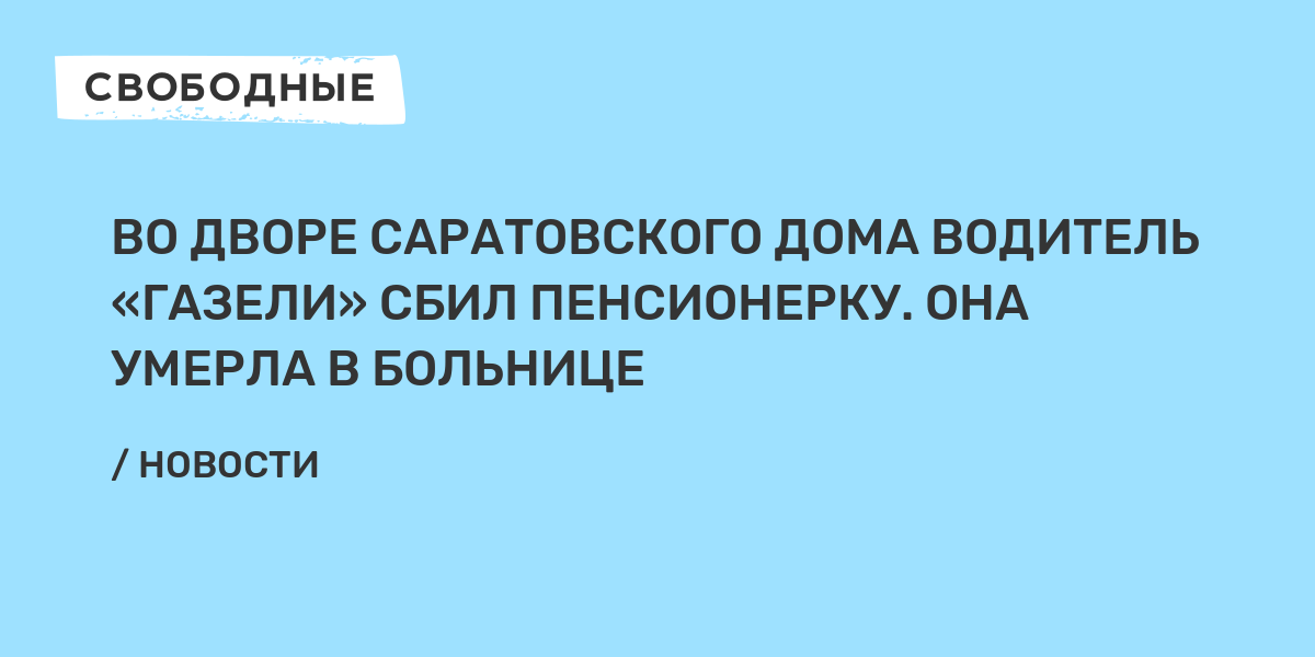 Вакансии саратов водитель газели