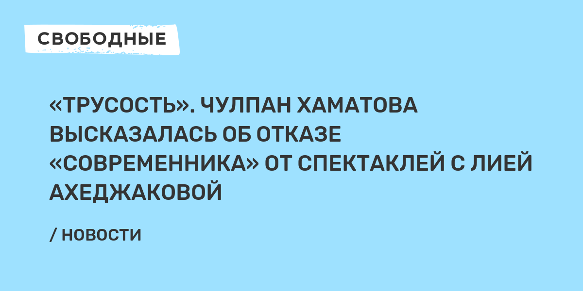 Испытывает давление современники отказываются