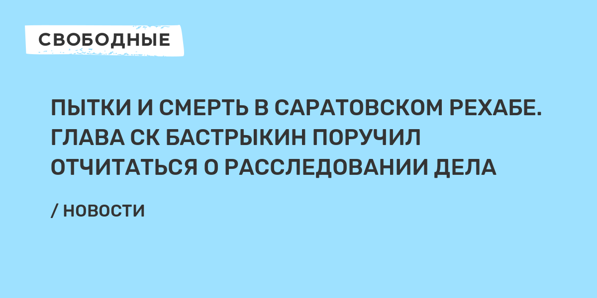 Свободны главы